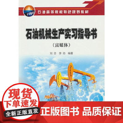 石油机械生产实习指导书.富媒体