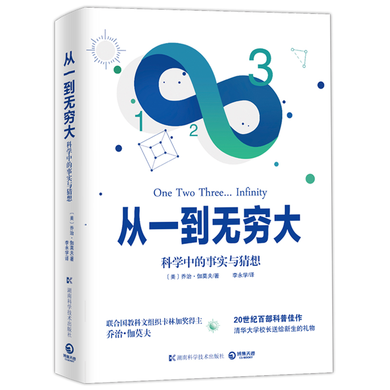 [M]从一到无穷大-9787571004132