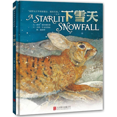 [M]下雪天-9787550278431