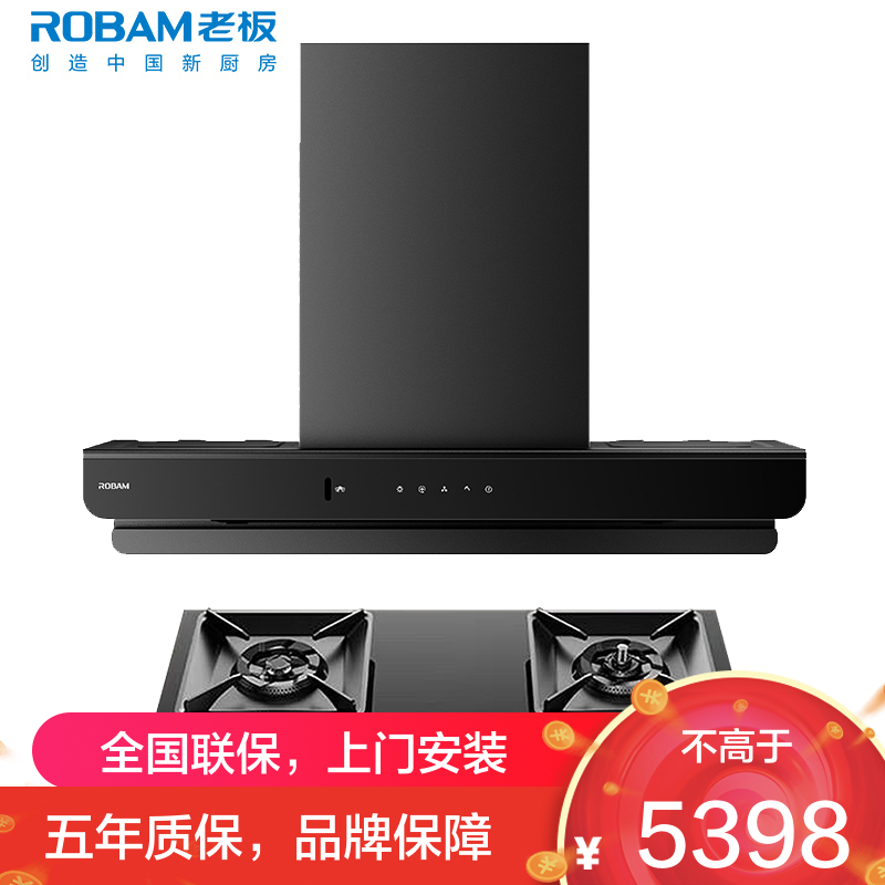 老板(ROBAM)油烟机烟灶套餐两件套欧式直吸触控式26立方5.2灶具厨电套装63A2-E2L+57B9A-D2P
