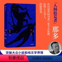 [正版]人间我来过