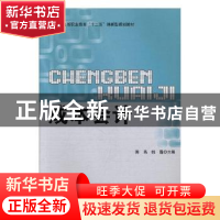 正版 成本会计 陈昌,姚露主编 北京理工大学出版社 978756404860