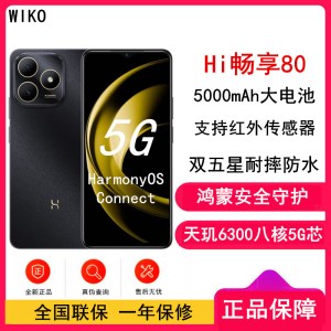 [全新]WIKO Hi 畅享80 5G鸿蒙 8GB+256GB 黑色 5000mAh电池 智能手机