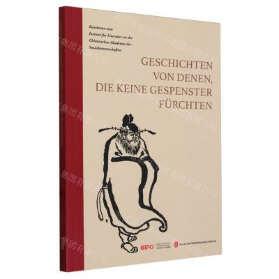 [N]不怕鬼的故事(德文版)-9787119138022