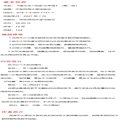 [M]语文优+阅读 3年级 华东师范大学出版社 编 -9787576011517