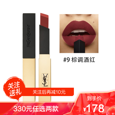 [棕调酒红]圣罗兰ysl全新小金条09号色细管唇膏口红2.