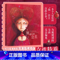 被遗忘的公主 [正版]双封设计 被遗忘的公主(二十周年纪念珍藏版) 绘本天后海贝卡礼物书 奇幻童话伪公主百科全书 法