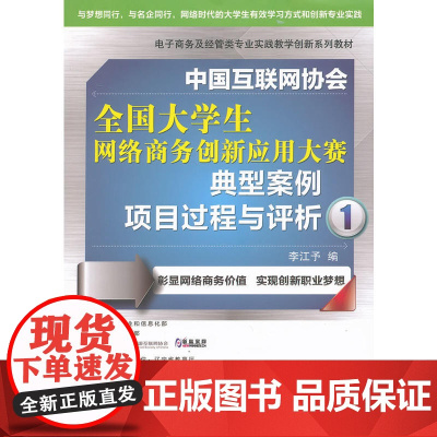 中国互联网协会全国大学生网络商务创新应用大赛典型案例项目过程与评析1