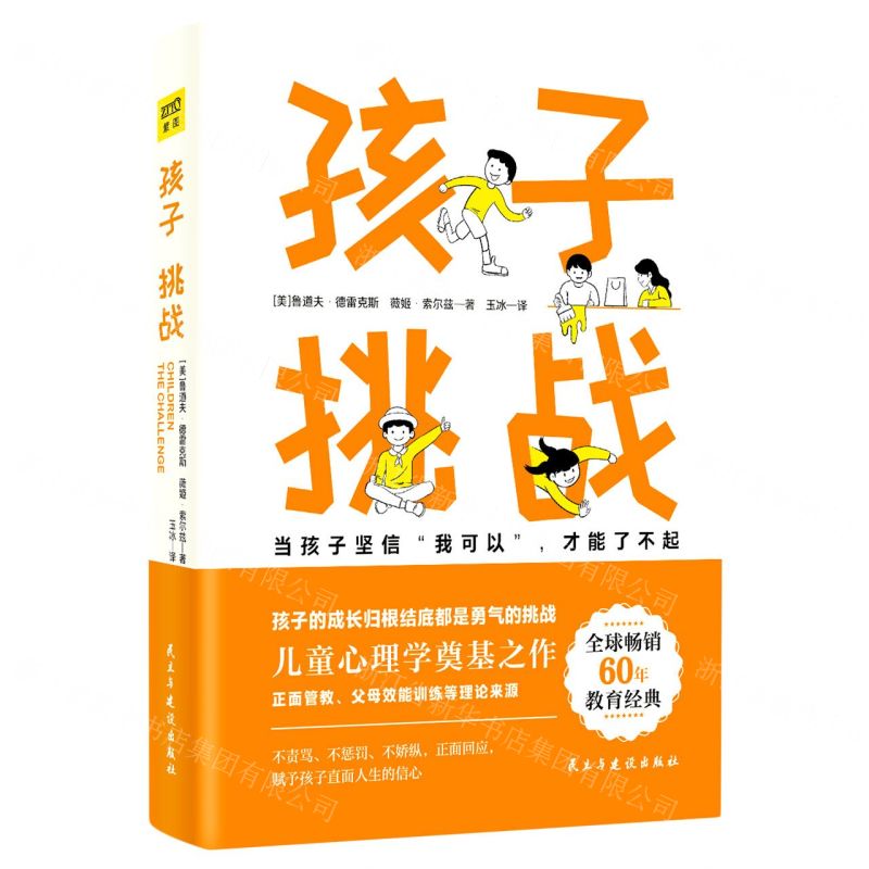 [N]孩子(挑战)(精)-9787513940535