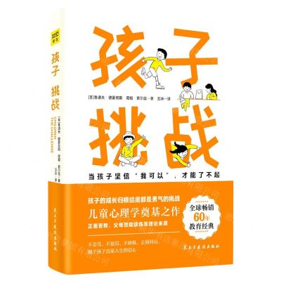 [N]孩子(挑战)(精)-9787513940535