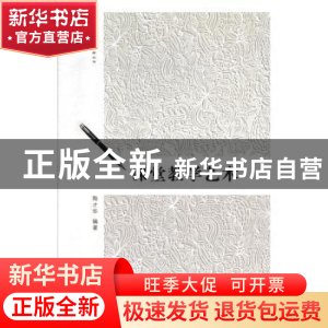 正版 课堂教学艺术 陶才华 北京教育出版社 9787570403790 书籍