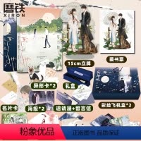 [正版]飞机盒+藏书票+立牌妄与她 全2册 小说 曲小蛐 别哭绅士渡我咬痕作者新书言情小说青春都市文学立牌太好看了8图