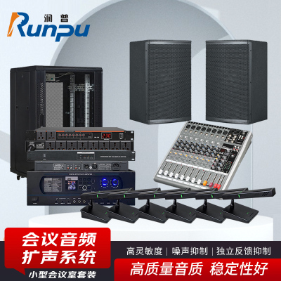 润普Runpu 会议音频扩声系统 专业有线电容话筒音箱功放调音台反馈时序机柜线材会议套装RP-YXKSD830
