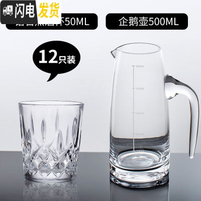 三维工匠白酒杯小号家用水晶玻璃二两一口杯烈酒具酒盅白酒分酒器套装 钻石烈酒杯50[12只]+500企鹅壶