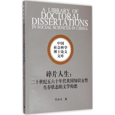 正版新书]碎片人生:二十世纪五六十年代英国知识女性生存状态的