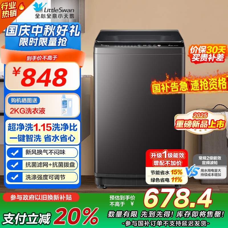 [苏宁自营]小天鹅(LittleSwan)洗衣机波轮全自动10KG大容量智能预约一键智洗省水省电TB10V27T一级能效