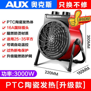 奥克斯工业暖风机取暖器家用小钢炮热风机速热暖器 3千瓦(家用陶瓷款)升级款