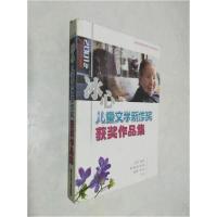 正版新书]2001年冰心儿童文学新作奖获奖作品集本社 编97875342