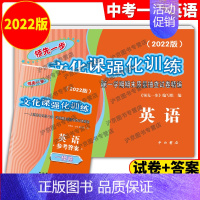 [正版]2022年版英语一模卷上海中考一模卷英语试卷+答案领先一步文化课强化训练一模卷上海市各区初三/初中九年级第一