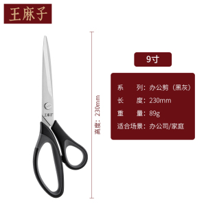 王麻子剪刀家用花艺裁缝专用高端办公剪刀不锈钢剪子快递开箱8138