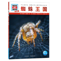 正版新书]蜘蛛王国(德)海恩茨·色勒曼(Heinz Sielmann)978755642