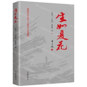 [N]生如夏花-9787521215687