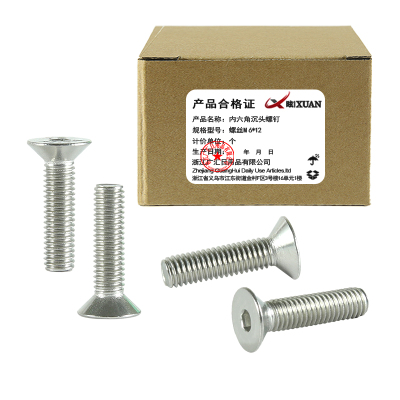 昡 内六角沉头螺钉 螺丝M6*12 个