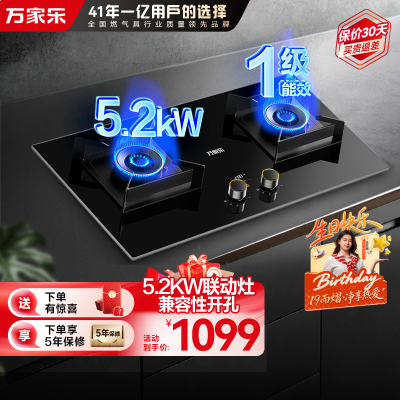 万家乐燃气灶 5.2kw大火力天然气灶 智能定时灶嵌入式灶烟灶联动全进风台嵌两用可调节开孔JZT-AY9天然气