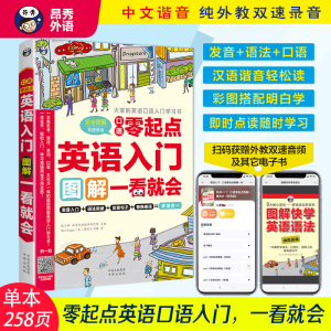 正版新书]英语入门(附光盘口语零起点图解一看就会MPR)(美)里格