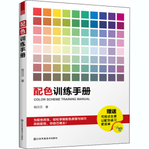 醉染图书配色训练手册9787558074394