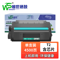 唯世硒鼓得力T2黑 支