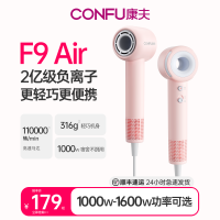 CONFU康夫高速吹风机家用宿舍用学生小功率负离子便携F9Air青春版