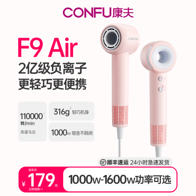 CONFU康夫高速吹风机家用宿舍用学生小功率负离子便携F9Air青春版