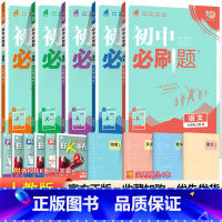 [人教版]九上语数英物化5本 九年级/初中三年级 [正版]2024初中必刷题九年级上册下册语文数学英语物理化学政治历史全