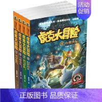 [正版]河北少儿虎克大冒险1234共4册儿童科普探险文学少儿读物青少年阅读书籍讲述探险知识及野外生存本领中小学高年级学生