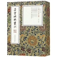 [M]王羲之行书五种(共2册)(精)/朵云琳琅丛刊-9787547921272