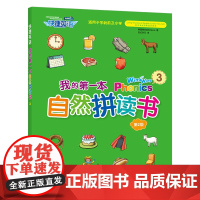 快捷英语 我的第一本自然拼读书 3 Wing Wing Phonics 3