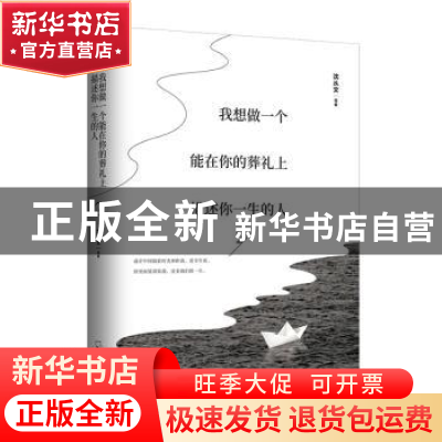 正版 我想做一个能在你的葬礼上描述你一生的人.2 沈从文 等著 哈