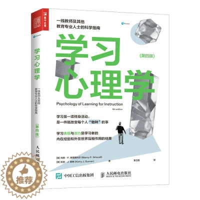 [醉染正版]ML 学习心理学第四版 9787115612151 人民邮电 玛西·P.德里斯科尔等