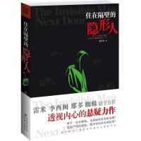 正版新书]住在隔壁的隐形人杨众长9787229030421