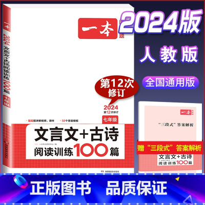 国一 文言文古诗阅读 初中通用 [正版]2024新版初中语文文言文+古诗文阅读训练100篇国一八年级九年级中考上册下册阅