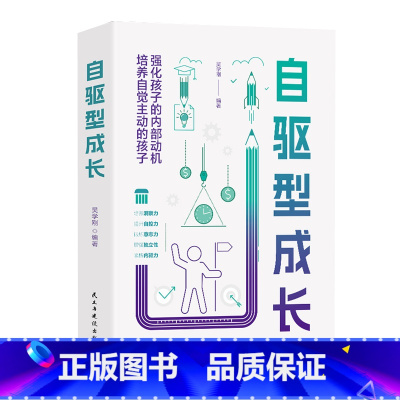 自驱型成长 [正版]30天成为学习高手自驱型成长极简学习法 青少年儿童阅读课外书*读给孩子的第一本学习方法书儿童文学读物