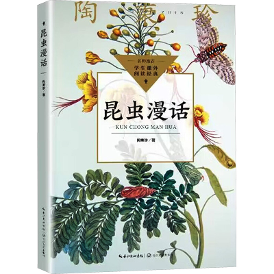 [M]昆虫漫话-9787570219049