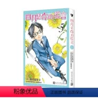四月是你的谎言 5 [正版] 四月是你的谎言1-11漫画书全套11册简体中文版 新川直司 日本二次元轻小说同名动画电