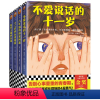青春期心灵成长小说(全4册) [正版]青春期心灵成长小说(全4册)纽伯瑞儿童文学奖小说儿童心理学教育书籍成长没烦恼8-1