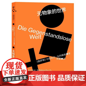 无物象的世界