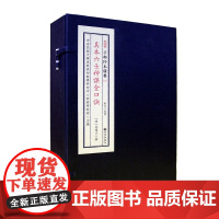 真本六壬神课金口诀 子部珍本备要11种 全1函3册谢路军主编九州出