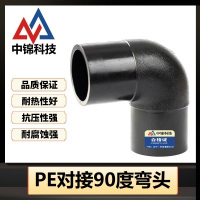 中锦科技 PE对接弯头国标90度弯头 L180*90°(承压1.6Mpa)个