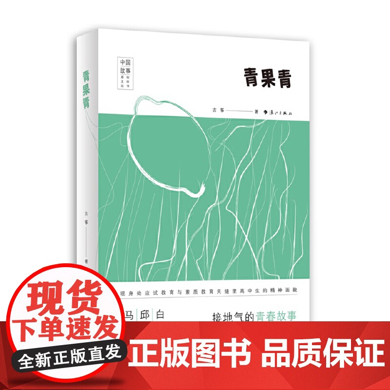 青果青