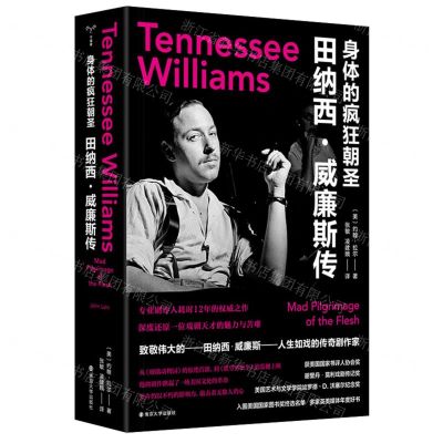 [N]身体的疯狂朝圣(田纳西·威廉斯传)-9787305269264